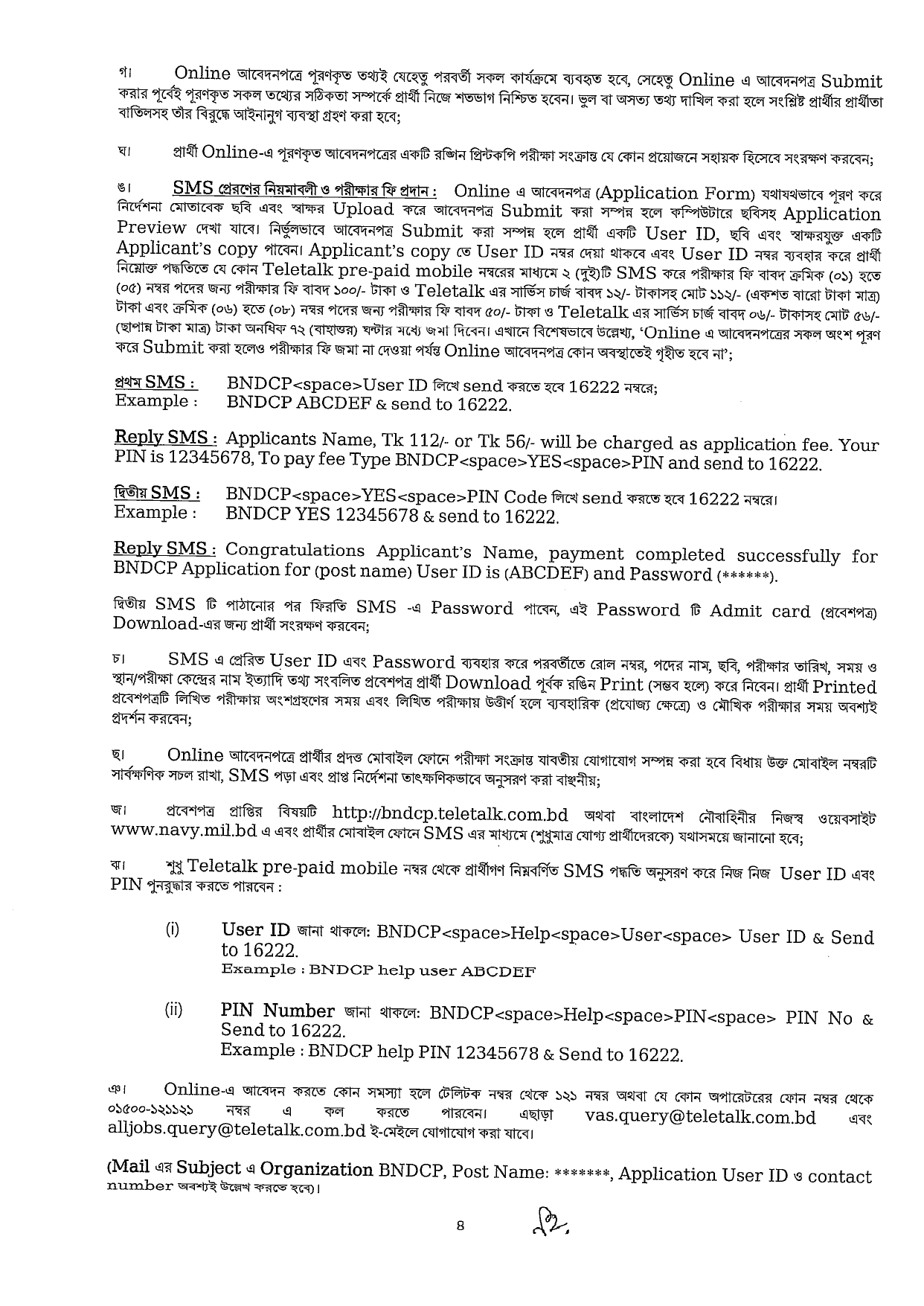 বাংলাদেশ নৌবাহিনী নিয়োগ ২০২৬,বাংলাদেশ নৌবাহিনী নিয়োগ ২০২৬ নাবিক ও এমওডিসি,

নৌবাহিনী নিয়োগ ২০২৬ সার্কুলার সৈনিক পদে,

বাংলাদেশ নৌবাহিনী বেসামরিক নিয়োগ ২০২৬,

বাংলাদেশ নৌবাহিনী নিয়োগ ২০২৬ নাবিক ও এমওডিসি আবেদন,

বাংলাদেশ নৌবাহিনী আবেদন ফরম,

বাংলাদেশ নৌবাহিনী নিয়োগ ২০২৬ আবেদন,

বাংলাদেশ নৌবাহিনী অফিসার ক্যাডেট নিয়োগ ২০২৬,

বিমান বাহিনী নিয়োগ ২০২৬ সার্কুলার,