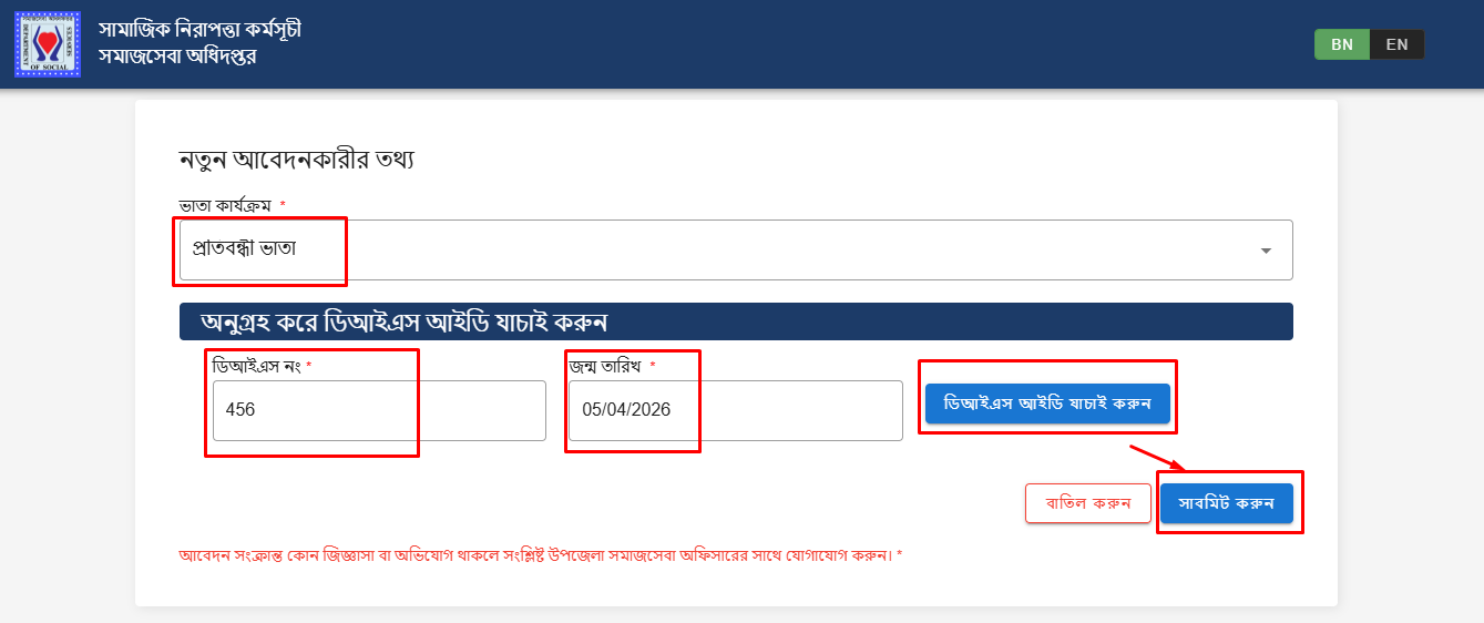 বয়স্ক ভাতা অনলাইন আবেদন চেক, বিধবা ভাতা আবেদন অনলাইন 2026, বয়স্ক ভাতা আবেদন, Dss bhata gov bd Dss bhata gov, bd online application, বিধবা ভাতা আবেদন 2026, বয়স্ক ভাতা আবেদন ফরম বয়স্ক ভাতা আবেদন ফরম ডাউনলোড, বয়স্ক ভাতা আবেদন, প্রতিবন্ধী ভাতা অনলাইন আবেদন চেক, Bhata gov bd check, বয়স্ক ভাতা আবেদন যাচাই, Dss bhata gov bd, Dss bhata gov bd online application ,বয়স্ক ভাতা আবেদন অনলাইন 2025, বয়স্ক ভাতা আবেদন ফরম,